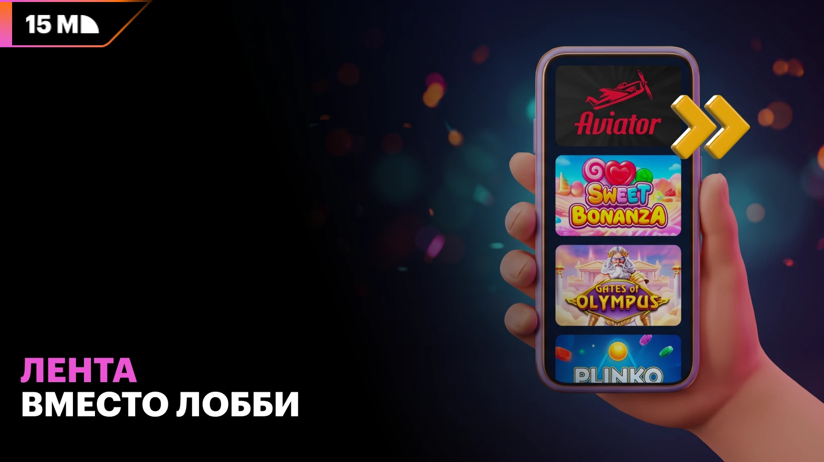 Казино заменяют привычные игровые лобби бесконечными лентами коротких видео и свайп-навигацией