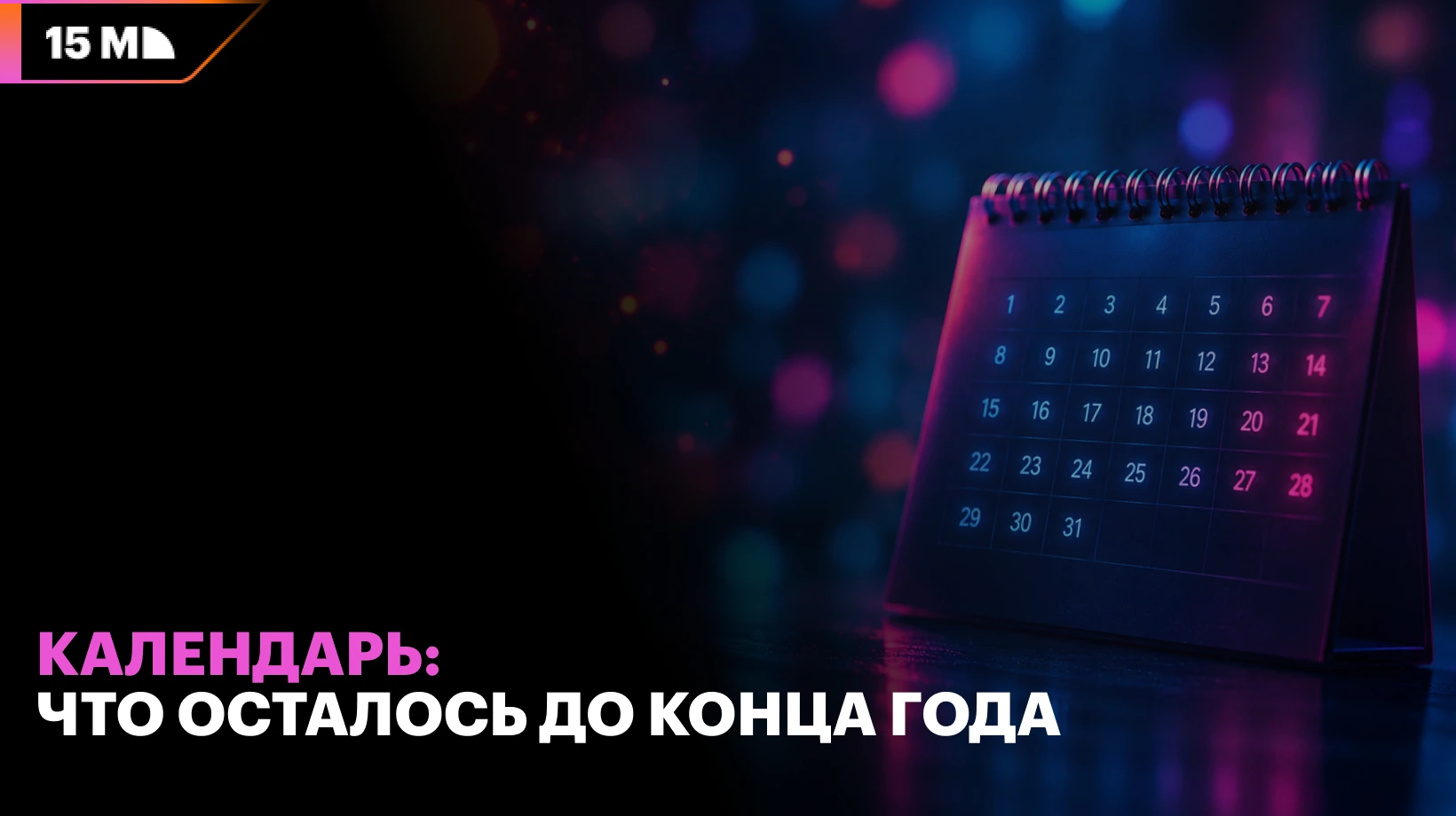 Даты, места проведения и стоимость билетов на мероприятия iGaming до конца 2026 года