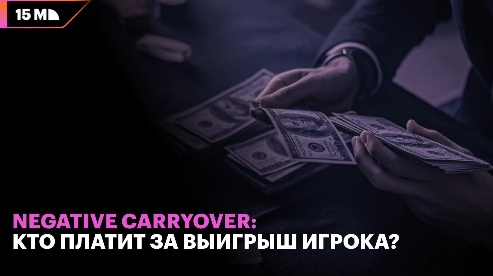 Как убытки казино влияют на выплаты партнерам