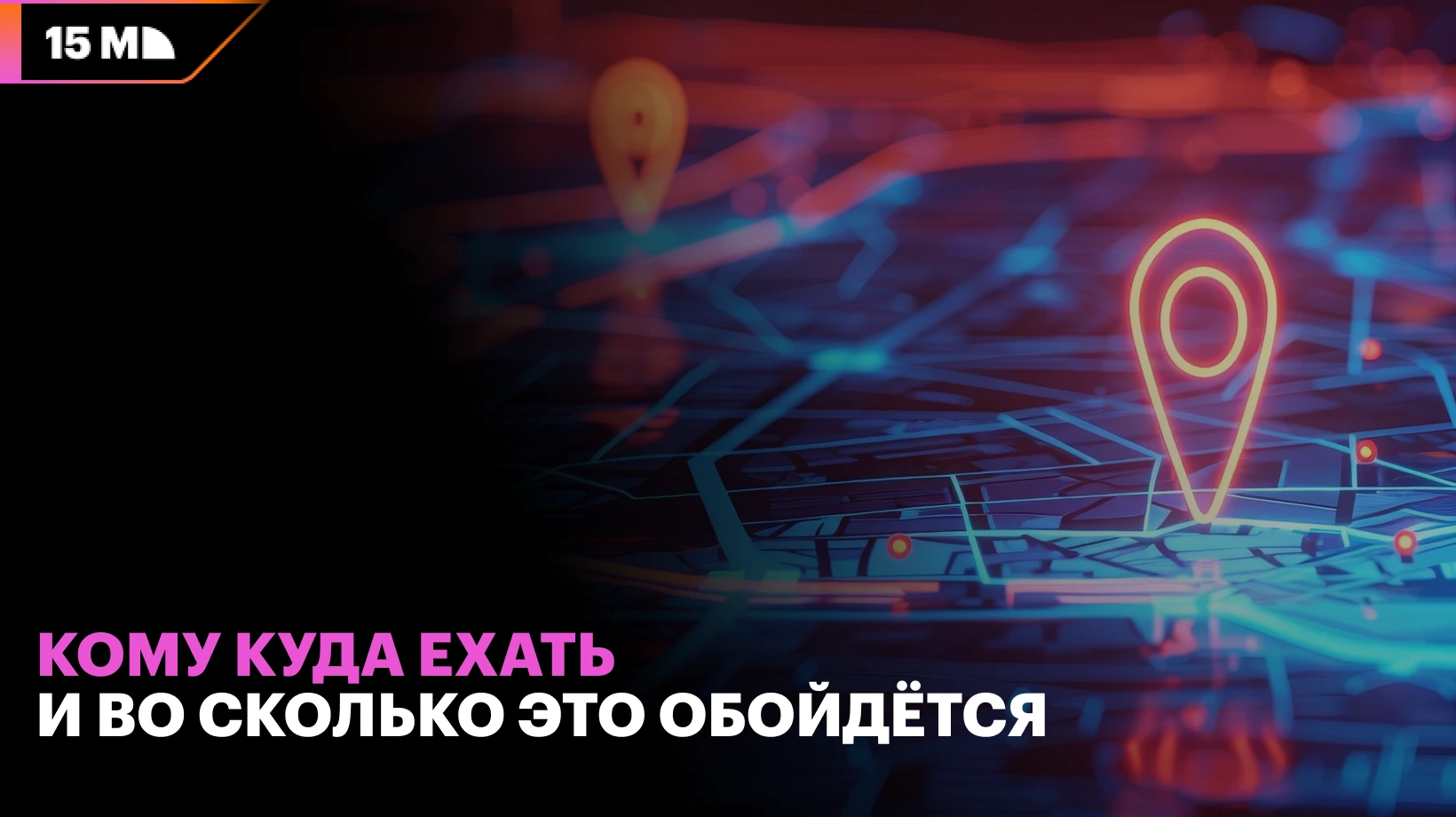 Стоимость поездки на мероприятия iGaming с учетом билетов, перелета и проживания
