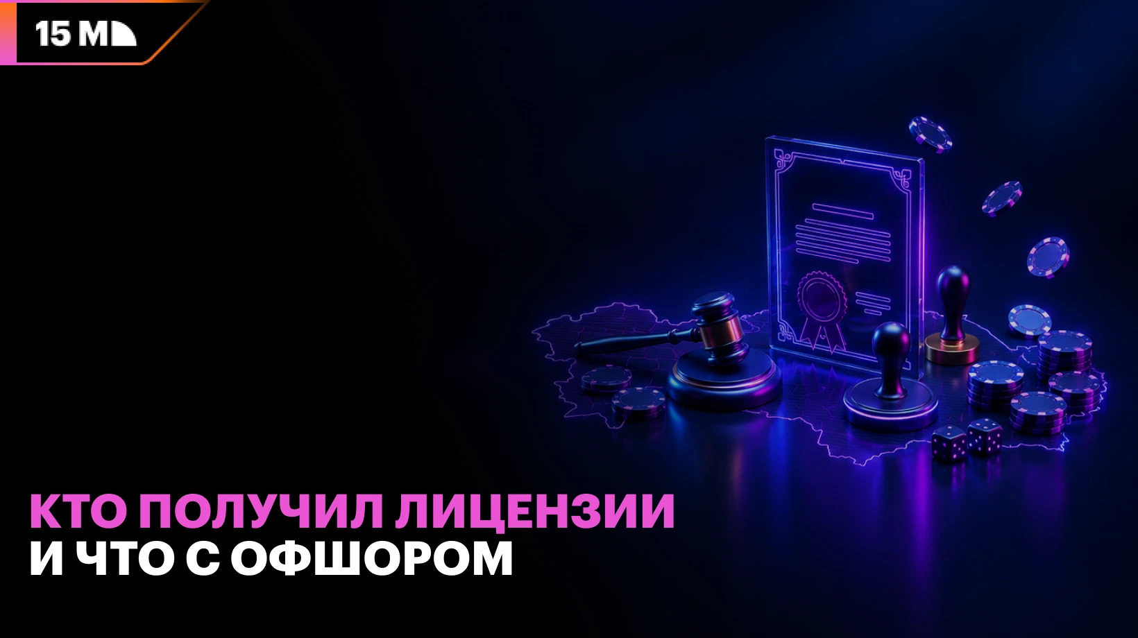 Лицензии и положение офшорного рынка в Центральной Азии